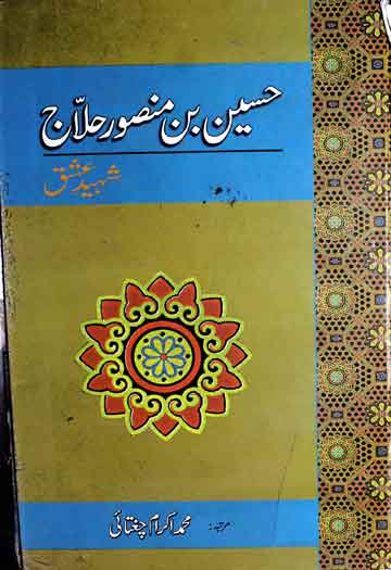 Hussain Bin Mansoor Halaj