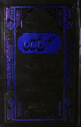 حصن حصین 1 Hisn Hiseen