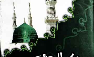 Husun-e-Kalam-e-Muhammad