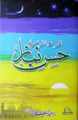 حسن نماز 1 Hussn-e-Nimaz