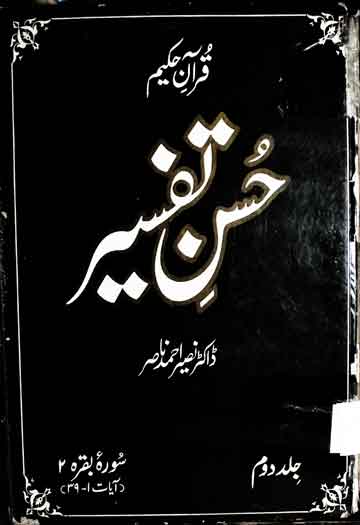 حسن تفسیر 1 Husan-e-Tafseer