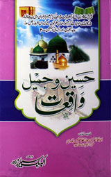 حسین و جمیل واقعات 1 Haseen-o-Jamil Waqiaat