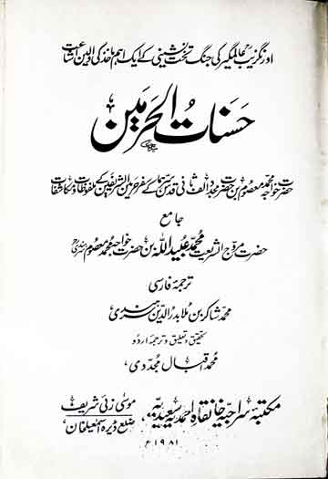 حسنات الحرمین 1 Hasnat-ul-Harmain