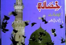 حسنت جمیع خصالہ، مجموعہ نعت 12 Hasunat Jame-u-Khisalihi