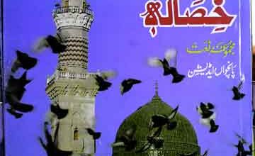 Hasunat Jame-u-Khisalihi