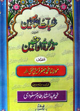 Khutbaat-ul-Nasiheen Almaroof Tazkira-ul-Waizeen