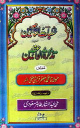 حطبات الناصحین المعرف تذکرہ الواعظین 1 Khutbaat-ul-Nasiheen Almaroof Tazkira-ul-Waizeen