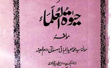 Hayat-ul-Ulama
