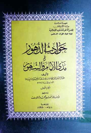 Hawadis-u-Duhoor