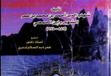 Hawadis-u-Zaman Wa Wafyat