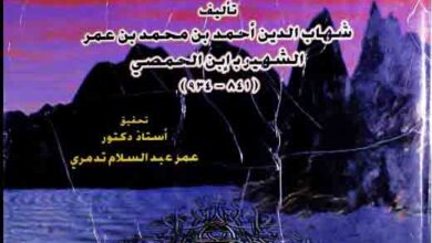 Hawadis-u-Zaman Wa Wafyat