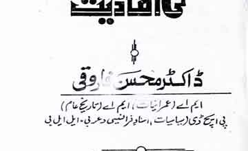 Hewanat-e-Qurani Ki Afadiat