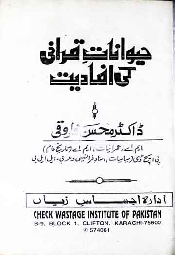 Hewanat-e-Qurani Ki Afadiat