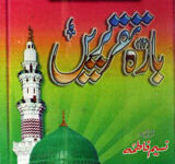 Khawateen ke Liye 12 Taqrirain