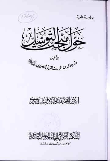 Hoal Mubahis Tawassul