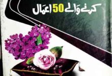 Hoor Se Nikah Krny Waly 50 Amal