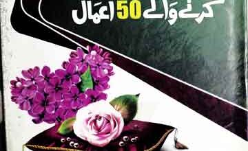 Hoor Se Nikah Krny Waly 50 Amal