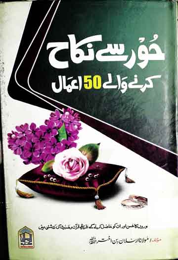 Hoor Se Nikah Krny Waly 50 Amal