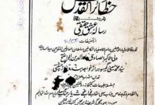 حظائرالقدس المعروف بہ رسالہ عشق حقیقی، مرتبہ عطا حسین 9 Khatair-ul-Qudas