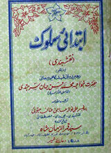 ابتدائی سلوک 4 Ibtadai Salook