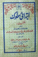 Ibtadai Salook