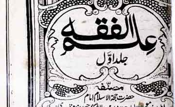 Ilam-ul-Fiqah