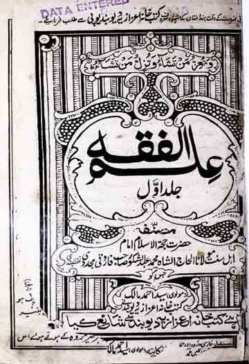 علم الفقہ 1 Ilam-ul-Fiqah