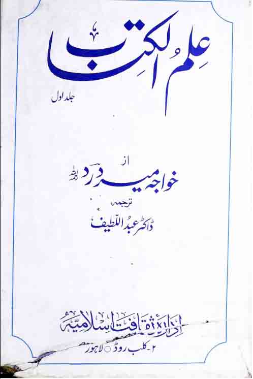 علم الکتاب، ترجمہ از عبداللطیف 1 Ilam-ul-Kitab