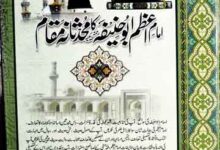 Imam Abu Hanifa Ka Mohaddisana Muqam