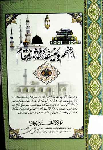 Imam Abu Hanifa Ka Mohaddisana Muqam