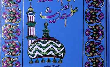 Imam Ahmed Raza Khan Aur Ilm Hadees