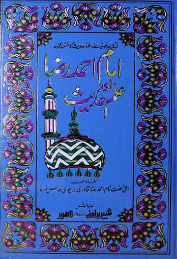 امام احمد رضا خان اور علم حدیث 1 Imam Ahmed Raza Khan Aur Ilm Hadees