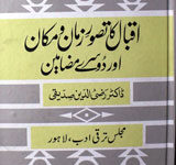 اقبال کا تصورزمان ومکان اور دوسرے مضامین 3 Iqbal Ka Tasawwur-e Zaman-o-Makan Aur Dusray Mazameen