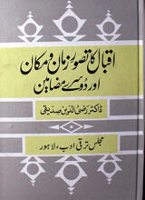 اقبال کا تصورزمان ومکان اور دوسرے مضامین 5 Iqbal Ka Tasawwur-e Zaman-o-Makan Aur Dusray Mazameen