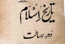 Islam Aor Musalmano Ki Tareekh