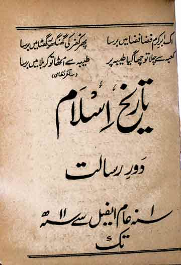 اسلام اور مسلمانوں کی تاریخ 1 Islam Aor Musalmano Ki Tareekh