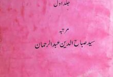 Islam Aor Mustashriqeen