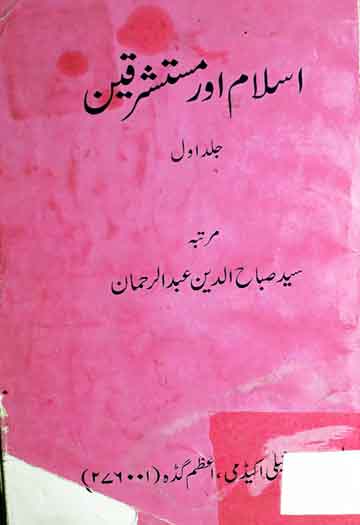 اسلام اور مستشرقین 1 Islam Aor Mustashriqeen