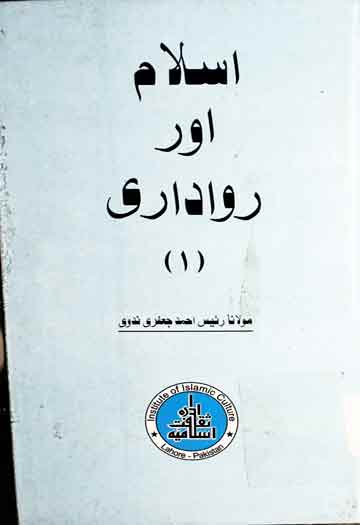 اسلام اور رواداری 1 Islam Aor Rawadari