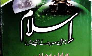 Islam Quran o Hadees