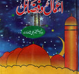 Islamai Saal k Mahino k Amal-o-Fazail