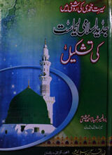 اسلامی عبادت اور جدید سائنس 2 Islami Ibadat Aur Jadeed Science