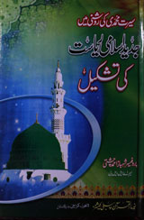 Islami Ibadat Aur Jadeed Science