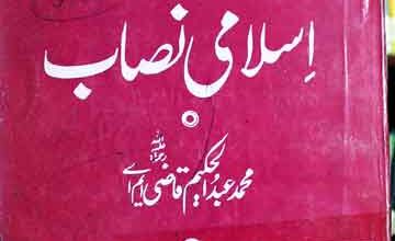 تکملہ اسلامی نصاب 4 Islami Nisab