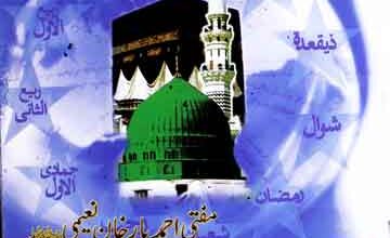 اسلامی زندگی 5 Islami Zindagi