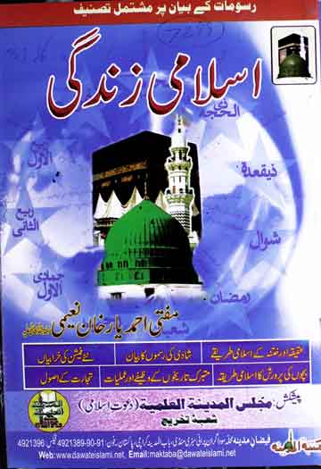 Islami Zindagi