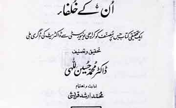 Khawaja Suleman Tonswi Aor Unke Khulfa