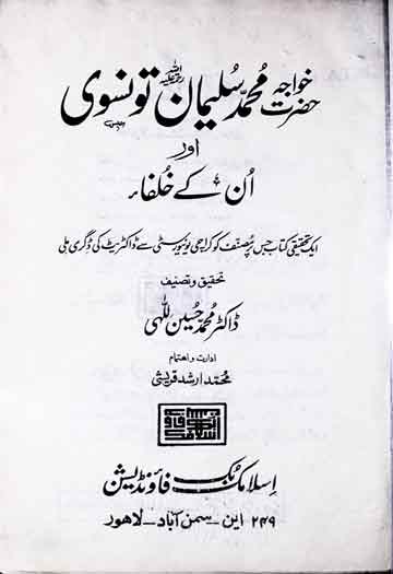 islamic 1 Khawaja Suleman Tonswi Aor Unke Khulfa