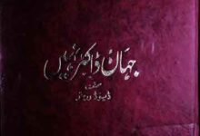 جہاں ڈاکٹر نہیں 16 Jahan Doctor Nahi