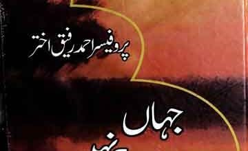 جہاں سورج نہیں ڈھلتا 5 Jahan Sooraj Ni Dhalta